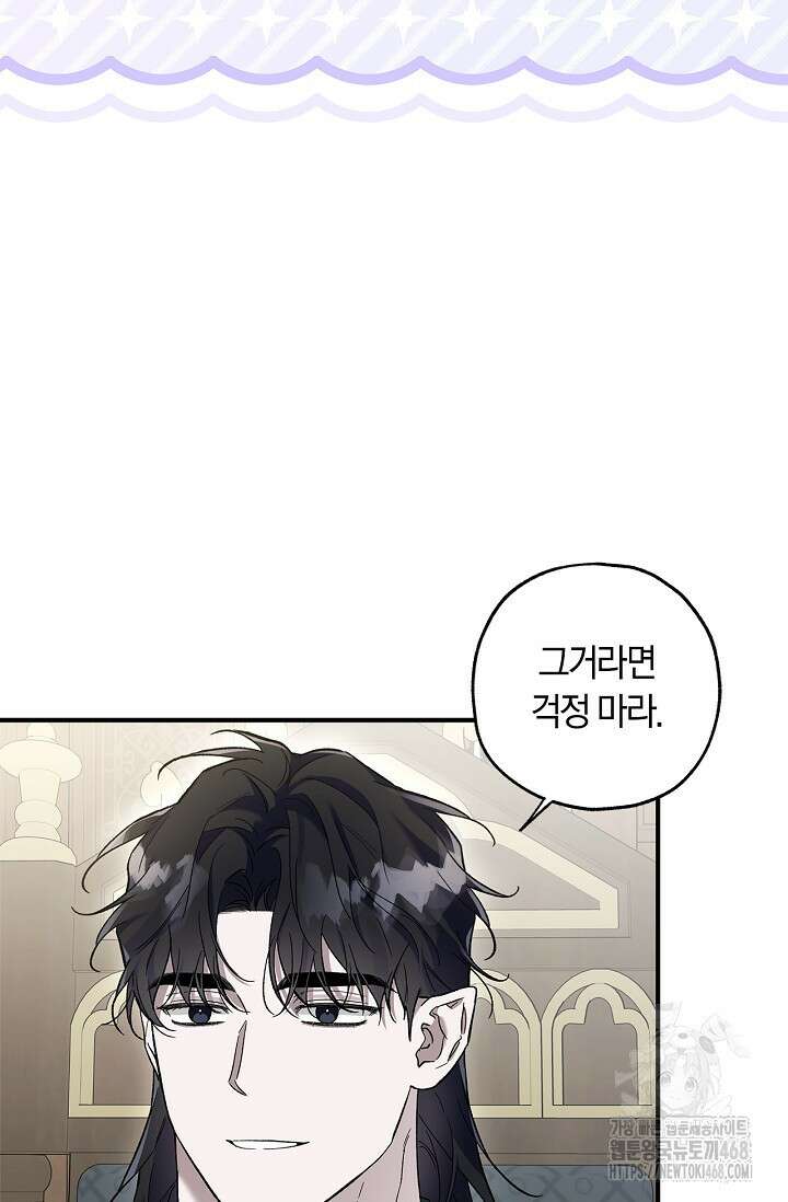 내 친구가 마왕이 될 것 같다 38화 37