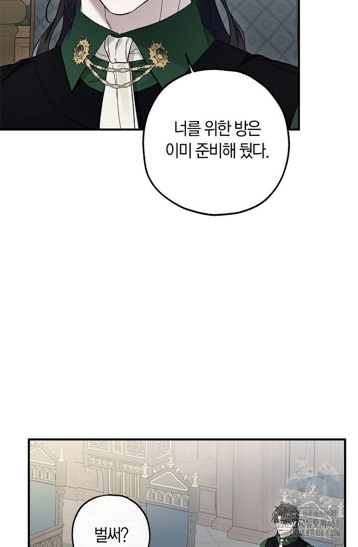 내 친구가 마왕이 될 것 같다 38화 38