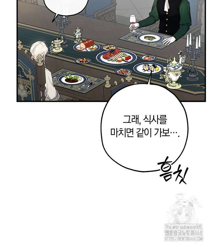 내 친구가 마왕이 될 것 같다 38화 39