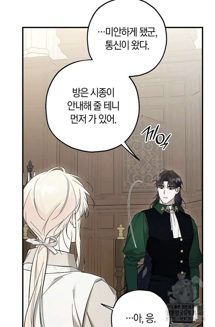 내 친구가 마왕이 될 것 같다 38화 41