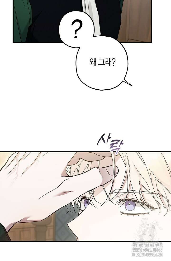 내 친구가 마왕이 될 것 같다 38화 43