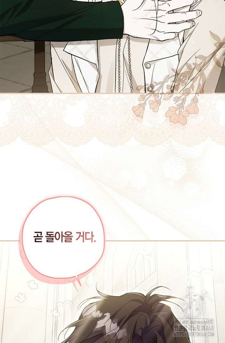 내 친구가 마왕이 될 것 같다 38화 45