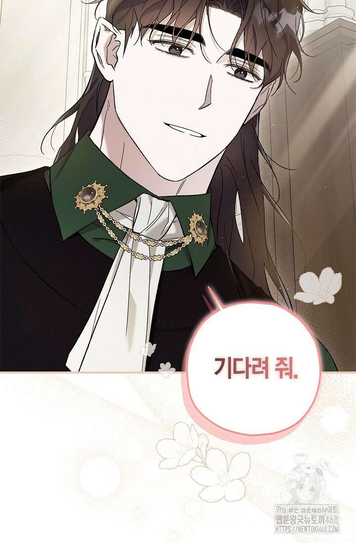 내 친구가 마왕이 될 것 같다 38화 46