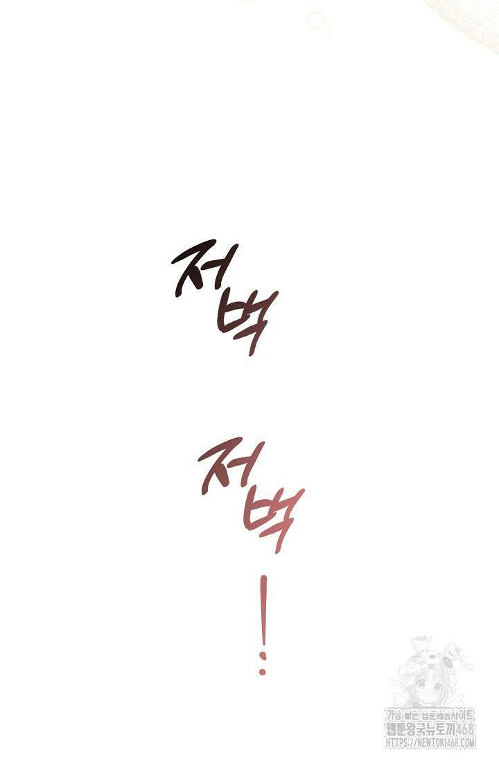 내 친구가 마왕이 될 것 같다 38화 47