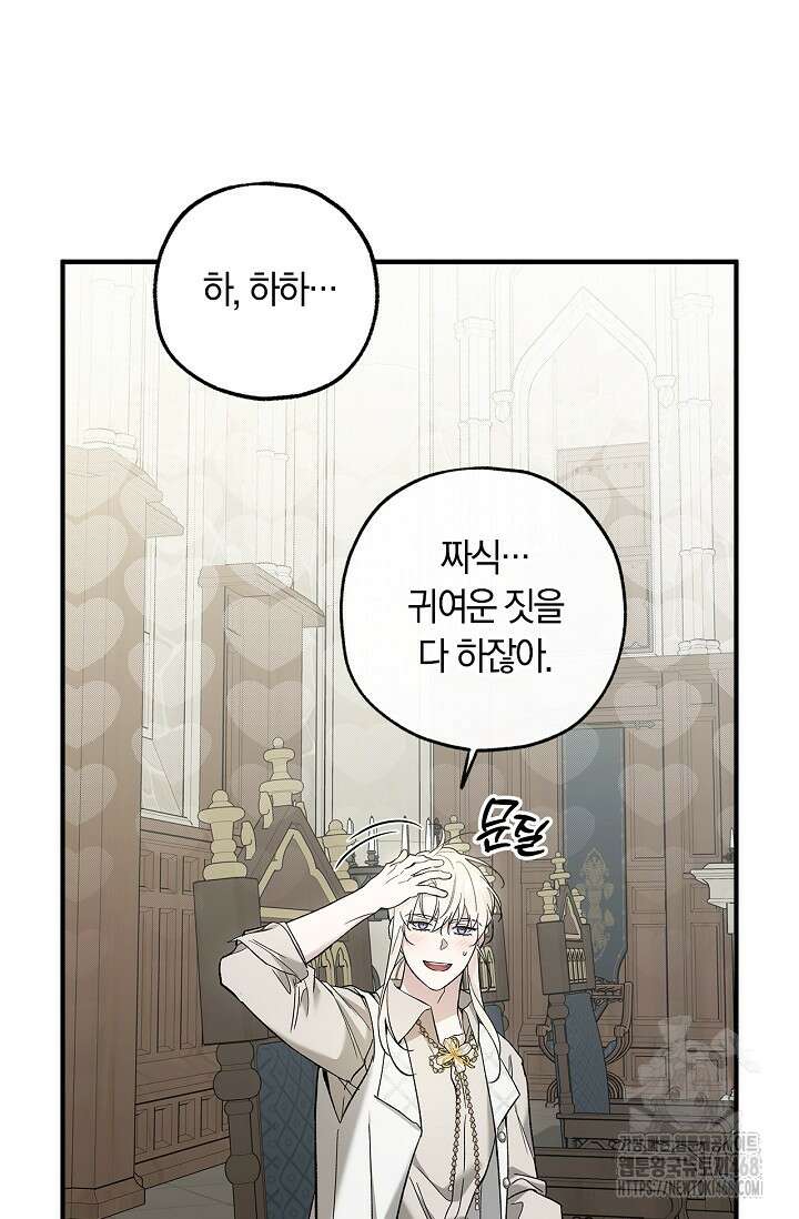 내 친구가 마왕이 될 것 같다 38화 49