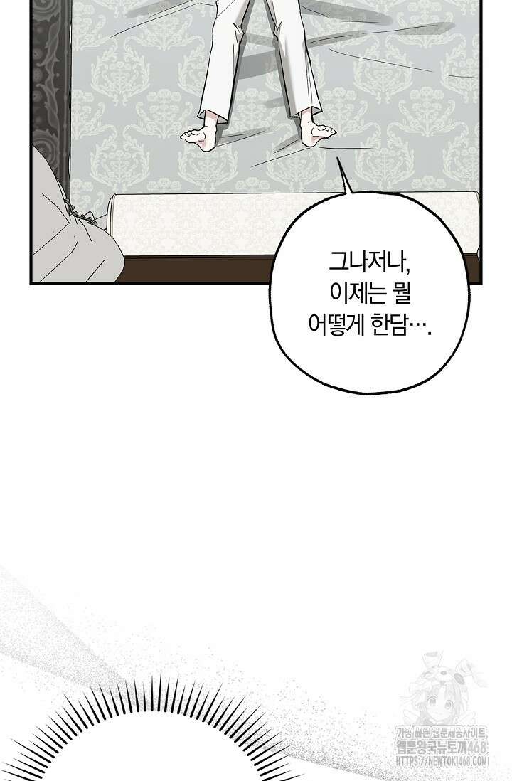 내 친구가 마왕이 될 것 같다 38화 54