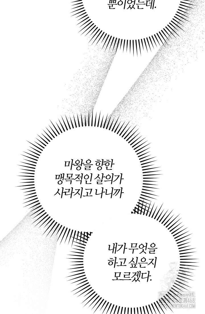 내 친구가 마왕이 될 것 같다 38화 56