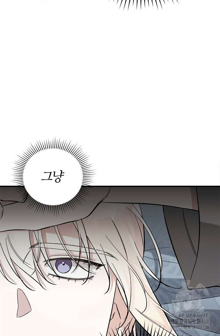 내 친구가 마왕이 될 것 같다 38화 57
