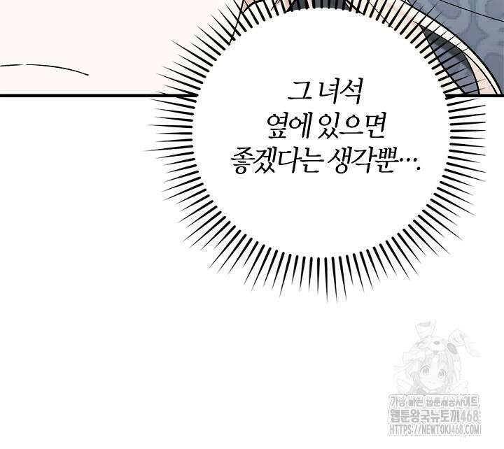 내 친구가 마왕이 될 것 같다 38화 58