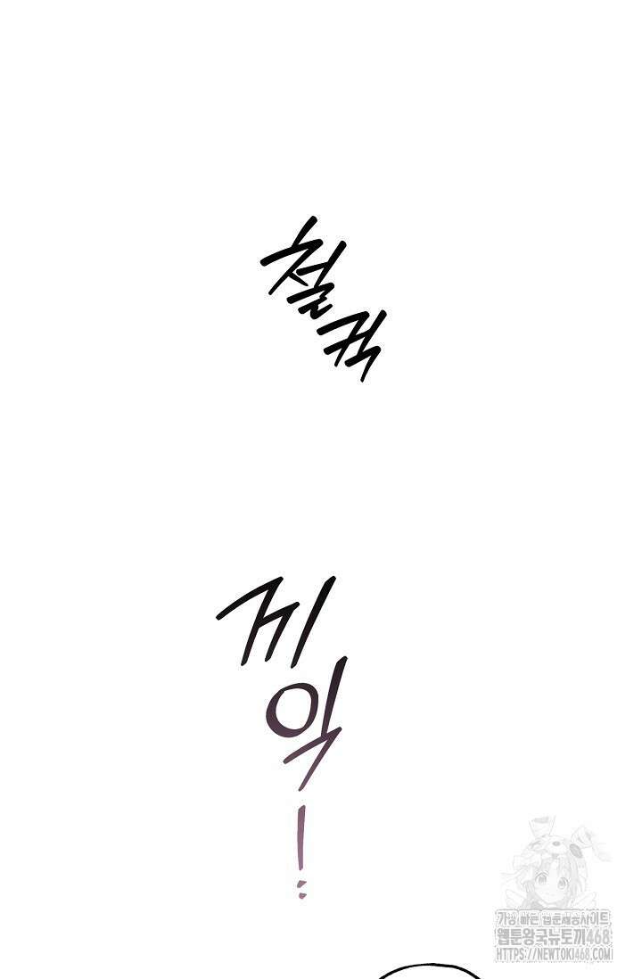 내 친구가 마왕이 될 것 같다 38화 59