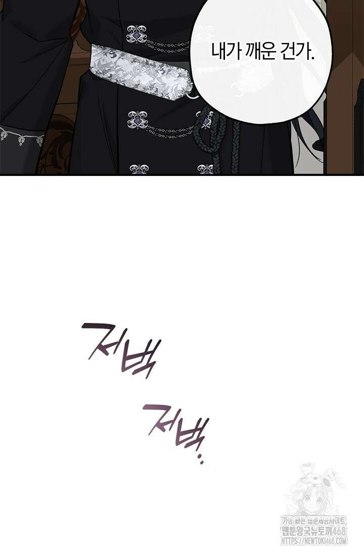 내 친구가 마왕이 될 것 같다 38화 62