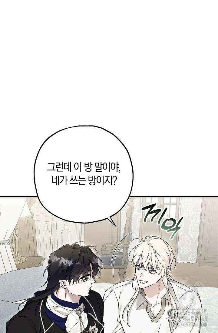 내 친구가 마왕이 될 것 같다 38화 64