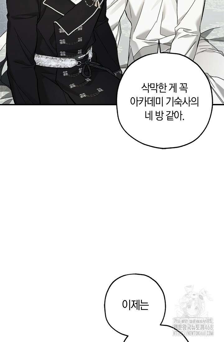 내 친구가 마왕이 될 것 같다 38화 65