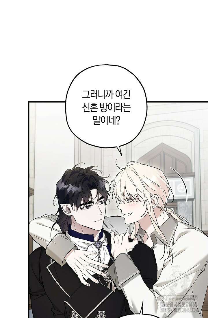 내 친구가 마왕이 될 것 같다 38화 67