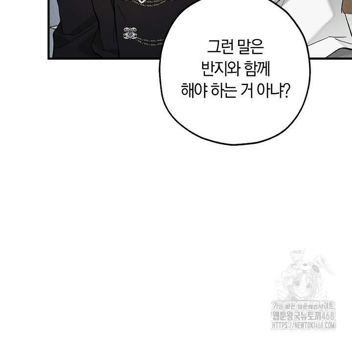 내 친구가 마왕이 될 것 같다 38화 68