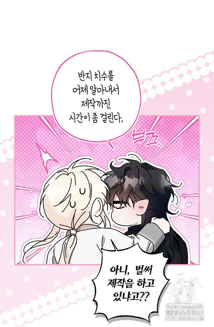 내 친구가 마왕이 될 것 같다 38화 69