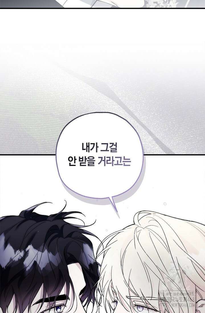 내 친구가 마왕이 될 것 같다 38화 71