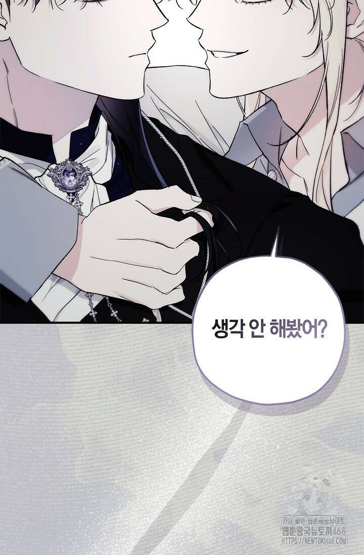 내 친구가 마왕이 될 것 같다 38화 72
