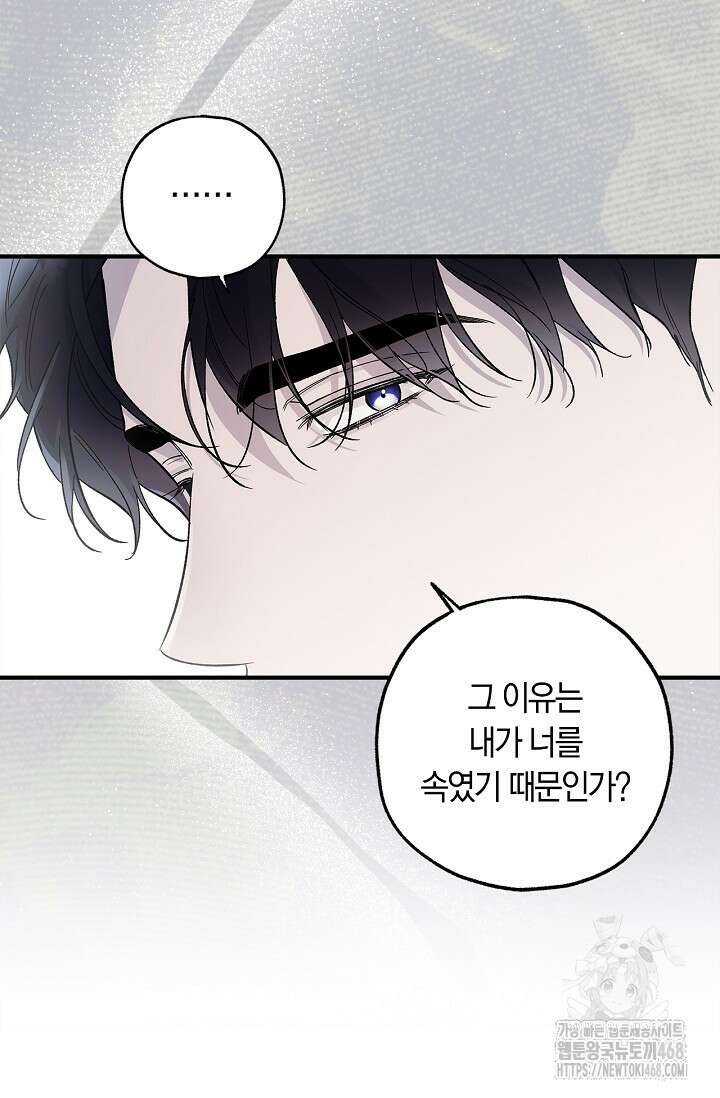 내 친구가 마왕이 될 것 같다 38화 73