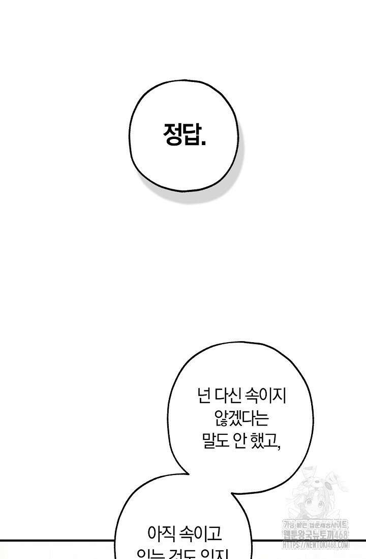 내 친구가 마왕이 될 것 같다 38화 74
