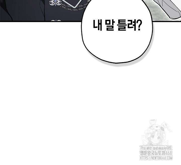내 친구가 마왕이 될 것 같다 38화 76