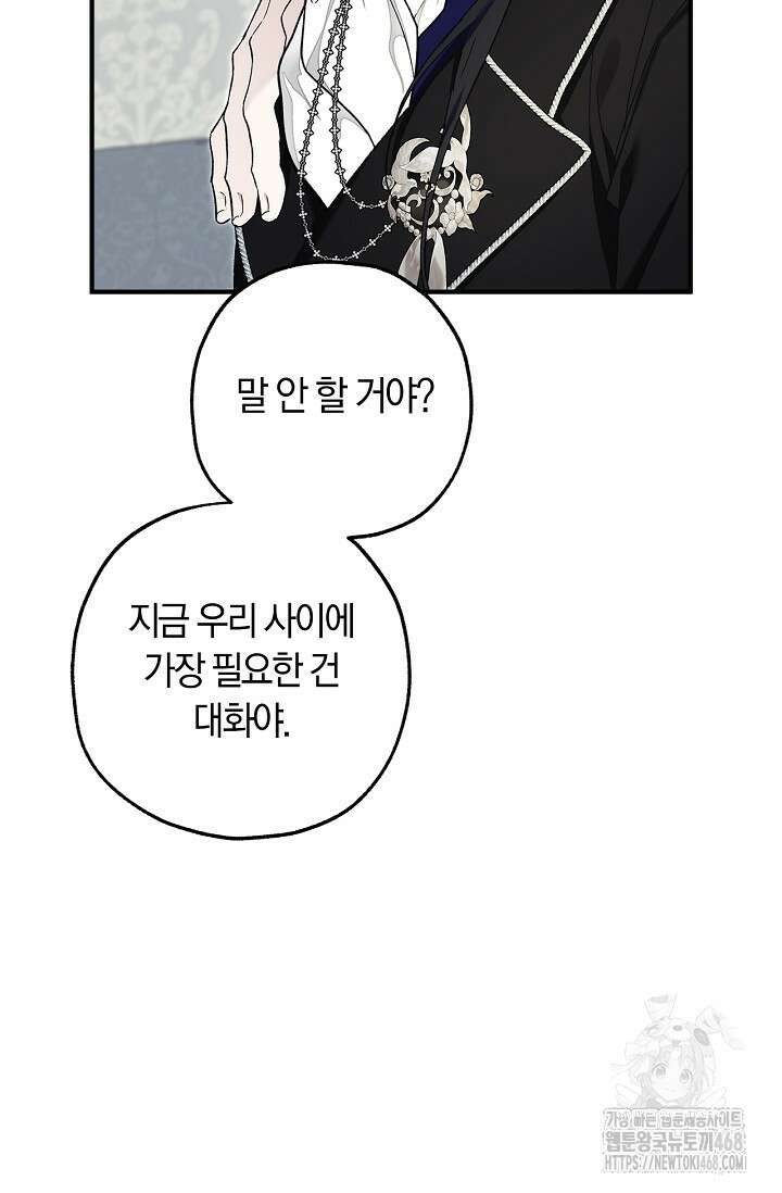 내 친구가 마왕이 될 것 같다 38화 78