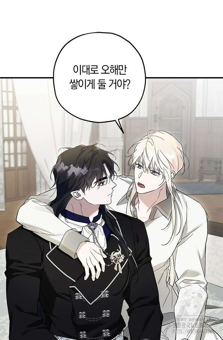 내 친구가 마왕이 될 것 같다 38화 79