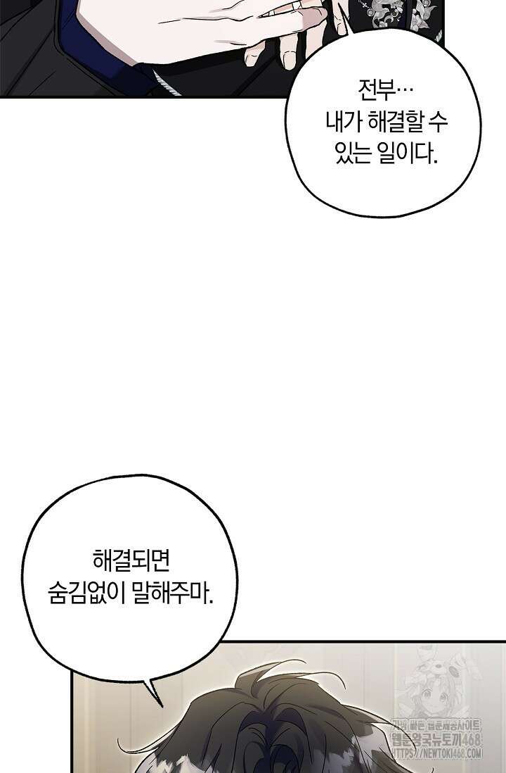 내 친구가 마왕이 될 것 같다 38화 81