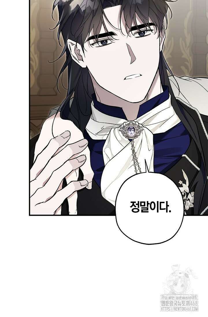 내 친구가 마왕이 될 것 같다 38화 82