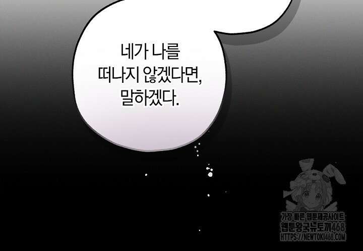 내 친구가 마왕이 될 것 같다 38화 84