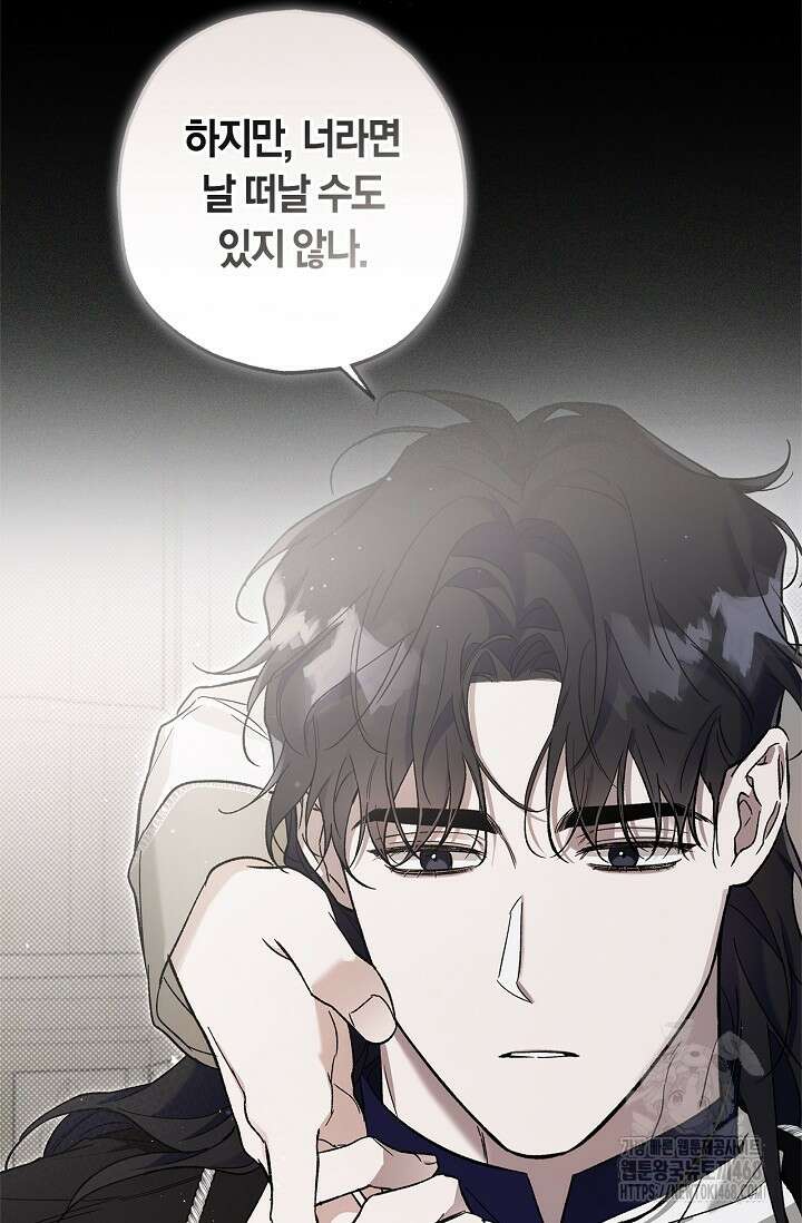 내 친구가 마왕이 될 것 같다 38화 89