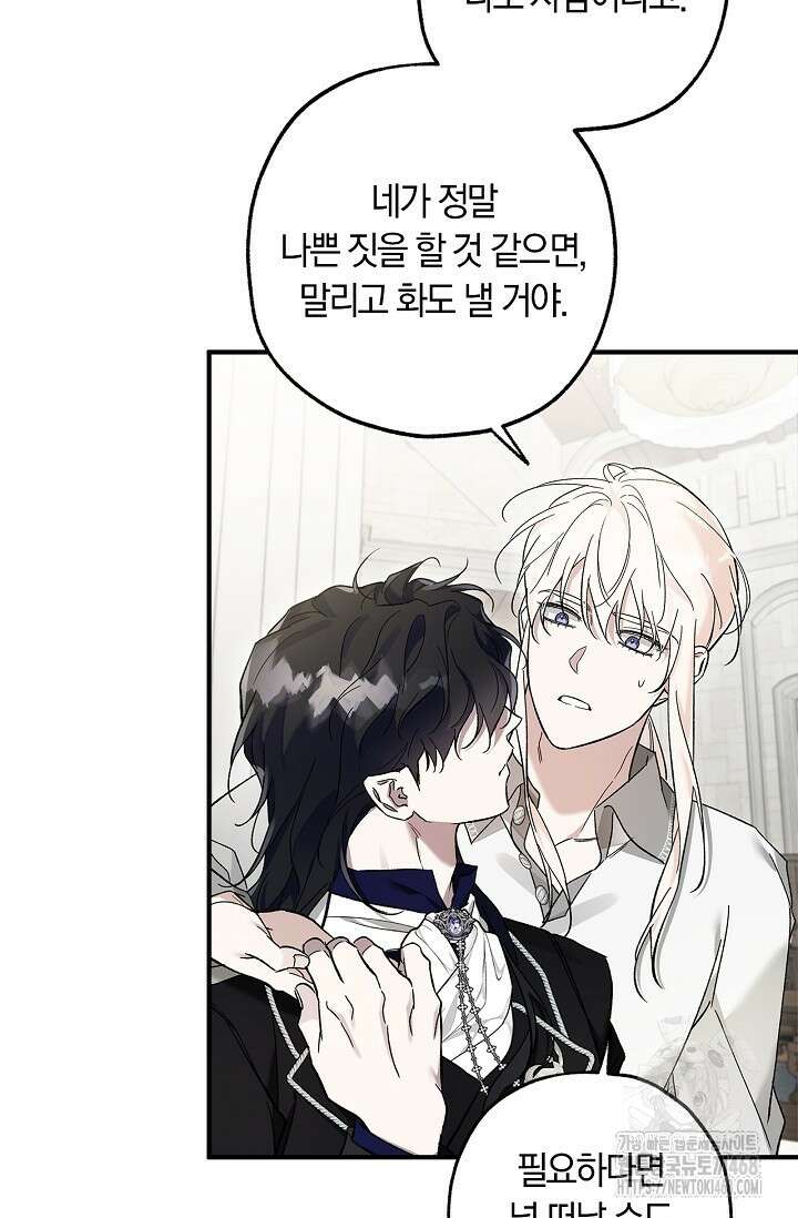 내 친구가 마왕이 될 것 같다 38화 91
