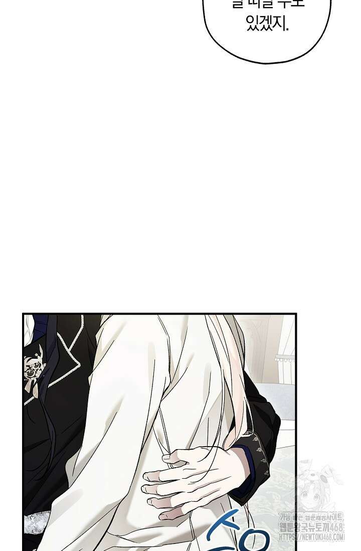 내 친구가 마왕이 될 것 같다 38화 92