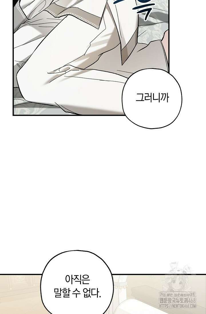 내 친구가 마왕이 될 것 같다 38화 93