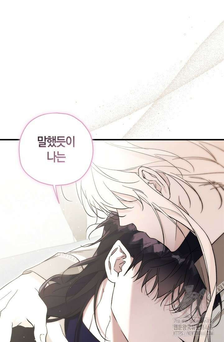 내 친구가 마왕이 될 것 같다 38화 96
