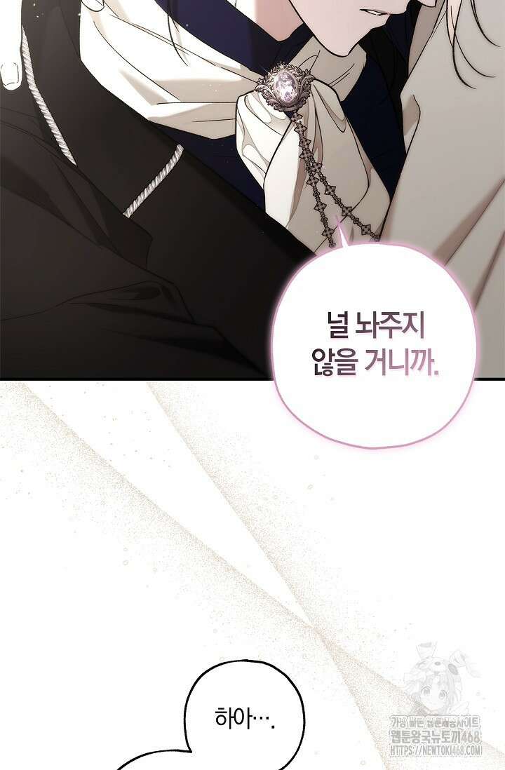 내 친구가 마왕이 될 것 같다 38화 97