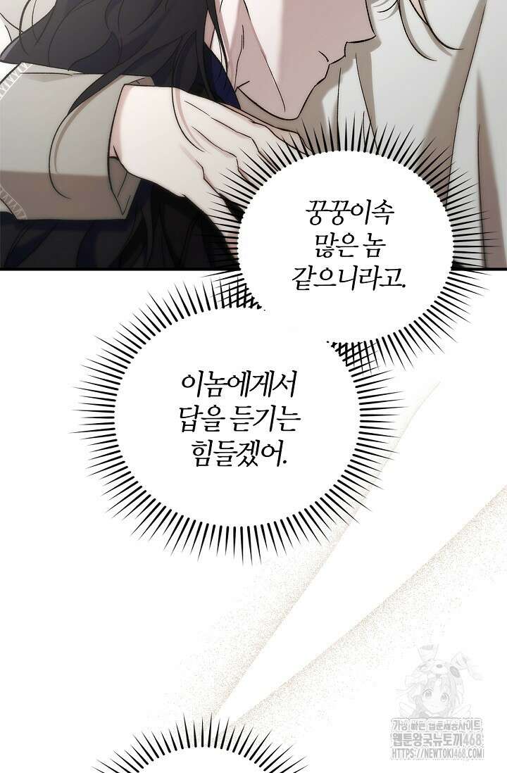 내 친구가 마왕이 될 것 같다 38화 99