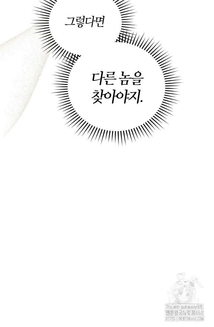 내 친구가 마왕이 될 것 같다 38화 100
