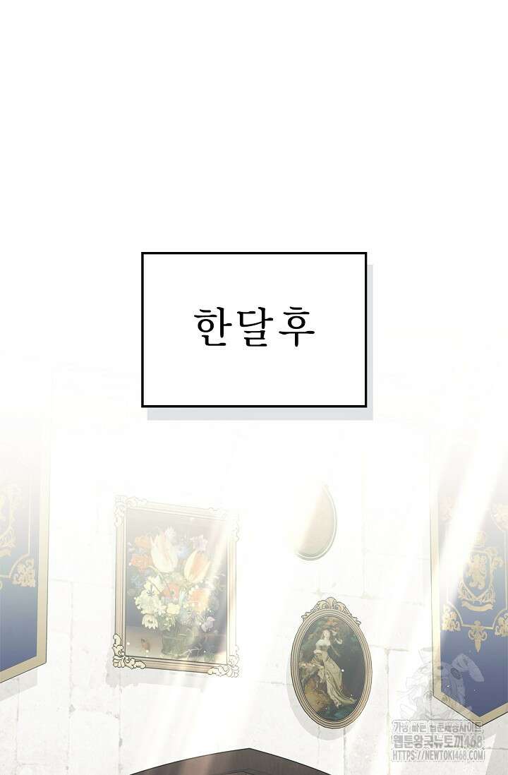 내 친구가 마왕이 될 것 같다 38화 101