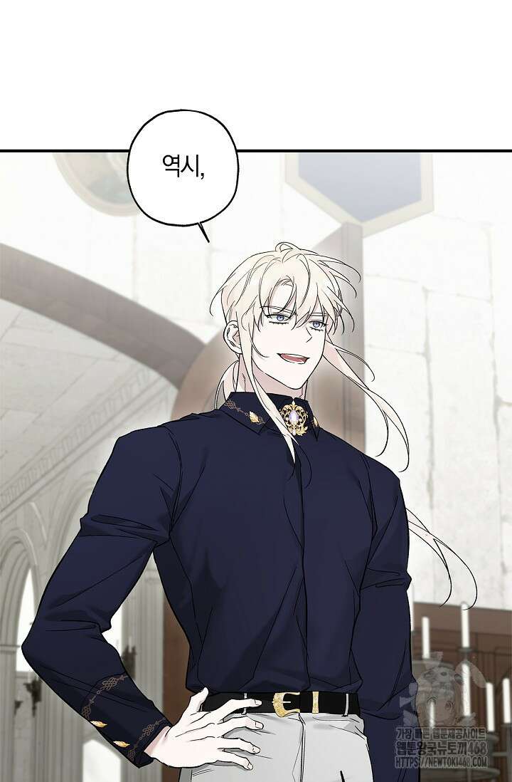 내 친구가 마왕이 될 것 같다 38화 105