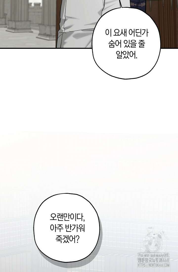 내 친구가 마왕이 될 것 같다 38화 106