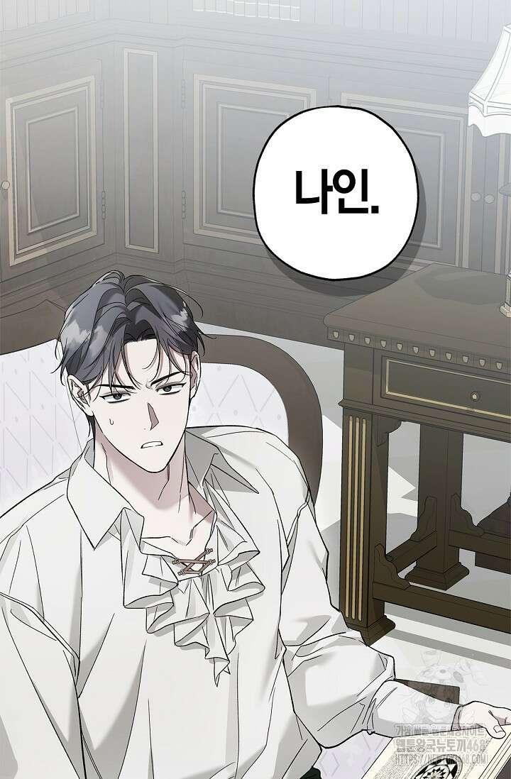 내 친구가 마왕이 될 것 같다 38화 107
