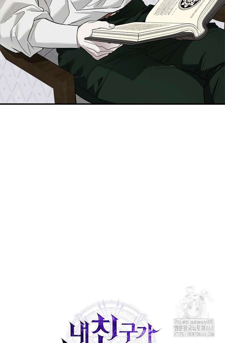 내 친구가 마왕이 될 것 같다 38화 108