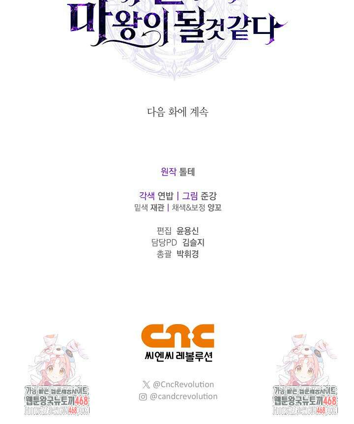 내 친구가 마왕이 될 것 같다 38화 109