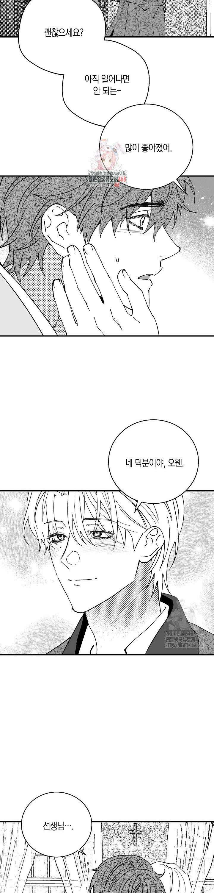 파도가 이르는 호수에서 6화 1