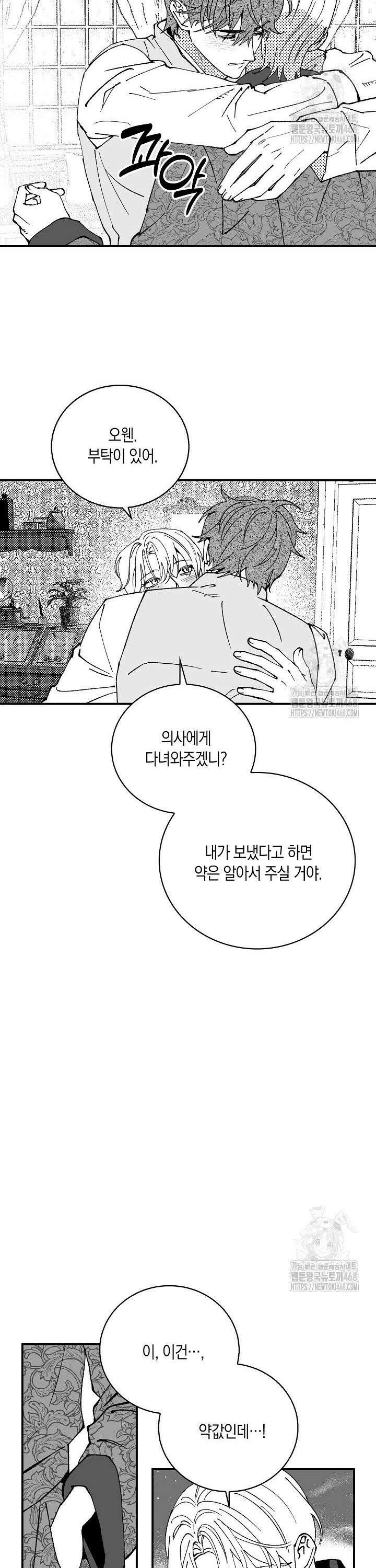 파도가 이르는 호수에서 6화 2