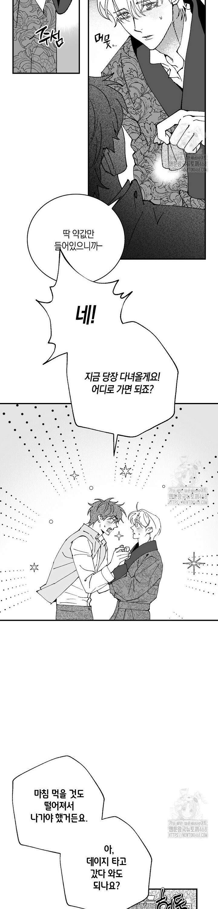 파도가 이르는 호수에서 6화 3