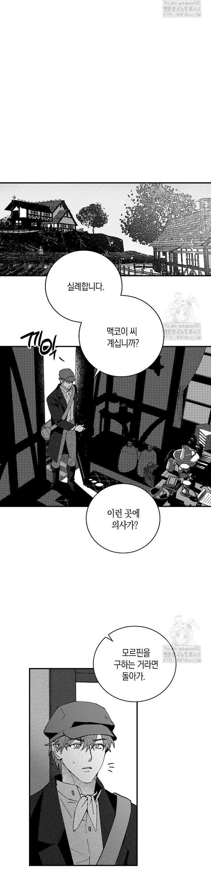 파도가 이르는 호수에서 6화 5