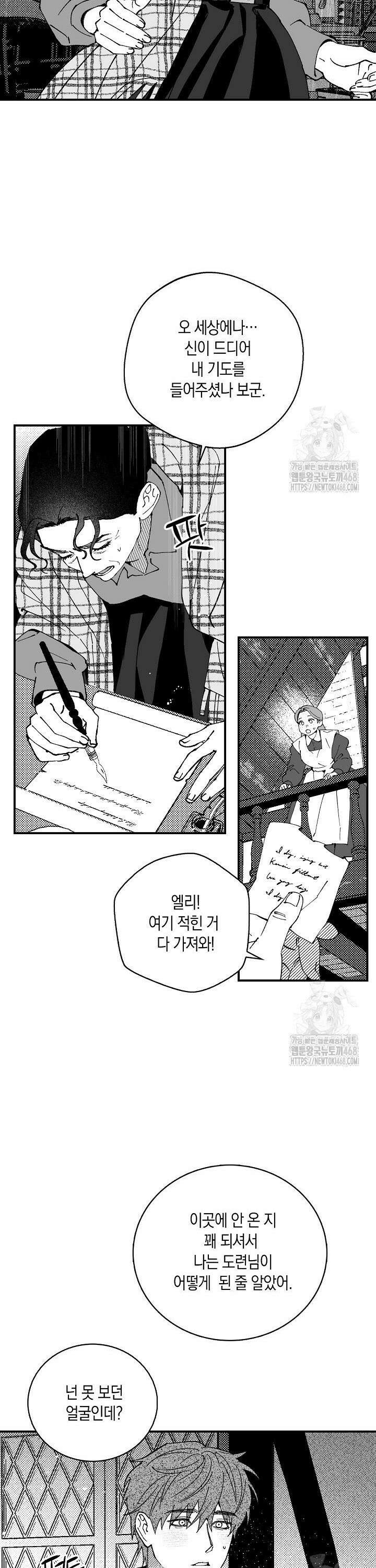 파도가 이르는 호수에서 6화 8