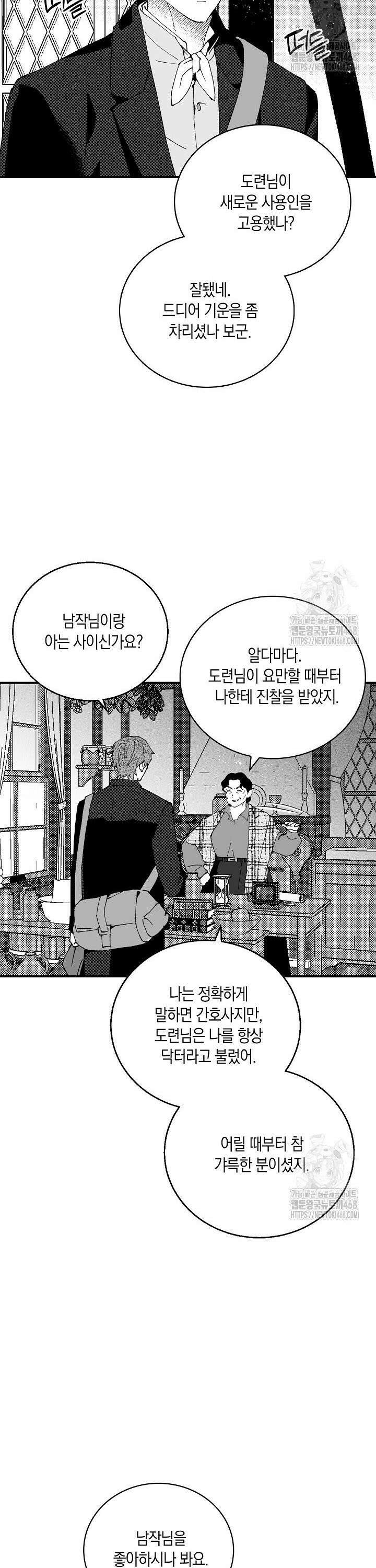 파도가 이르는 호수에서 6화 9
